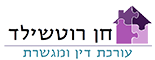 עו"ד חן רוטשילד